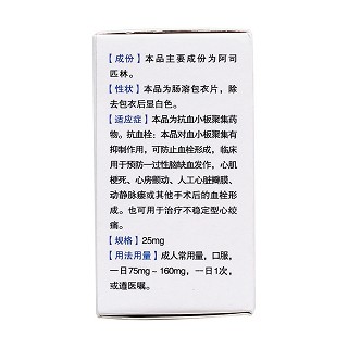 阿司匹林腸溶片(平光) 阿司匹林腸溶片(平光)