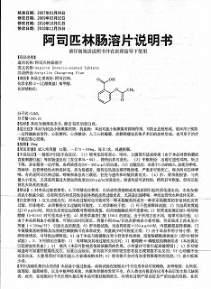 阿司匹林腸溶片功效作用廠家 阿司匹林腸溶片功效作用廠家