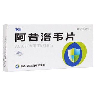 阿昔洛韋片(康普)