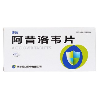 阿昔洛韋片價格 阿昔洛韋片價格