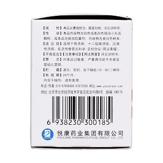 奧美拉唑腸溶膠囊(20mg*28粒/盒) 奧美拉唑腸溶膠囊(20mg*28粒/盒)