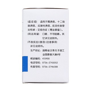奧美拉唑腸溶膠囊(康普) 奧美拉唑腸溶膠囊(康普)