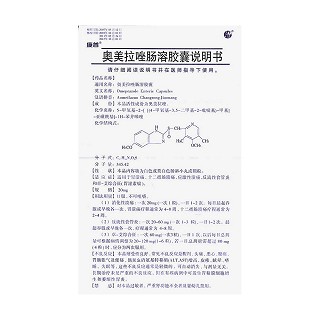 奧美拉唑腸溶膠囊功效作用廠家 奧美拉唑腸溶膠囊功效作用廠家