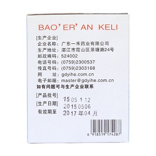保兒安顆粒(一禾)