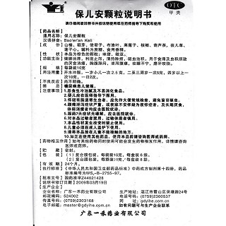 保兒安顆粒功效作用廠家