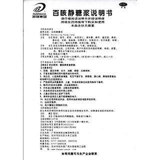 百咳靜糖漿功效作用廠家