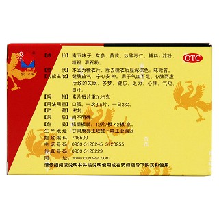 參芪五味子片(0.25g*24s)