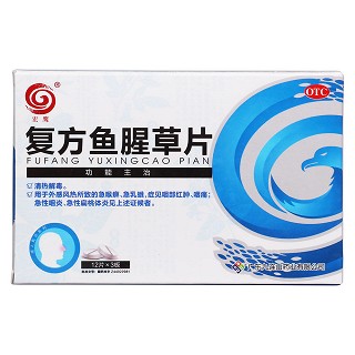 復方魚腥草片價格 復方魚腥草片價格