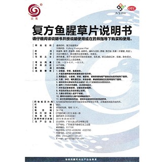 復方魚腥草片(36s) 復方魚腥草片(36s)