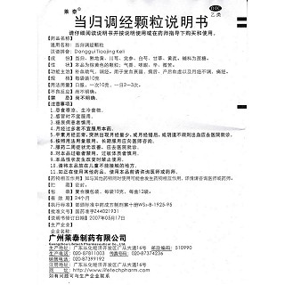 當(dāng)歸調(diào)經(jīng)顆粒功效作用廠家