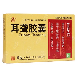 耳聾膠囊(景忠山) 耳聾膠囊(景忠山)