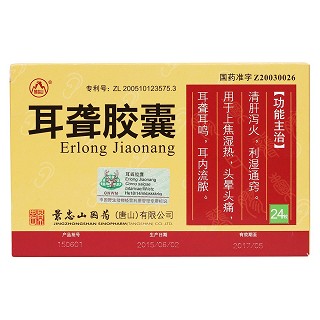 耳聾膠囊(景忠山) 耳聾膠囊(景忠山)