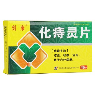 化痔靈片(刻康)