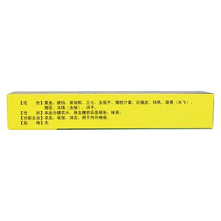 化痔靈片(45s) 化痔靈片(45s)