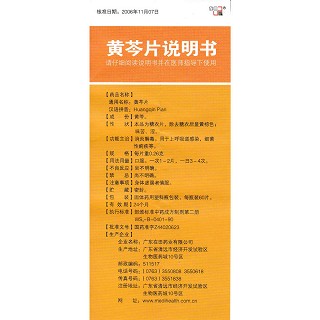 黃芩片功效作用廠家 黃芩片功效作用廠家