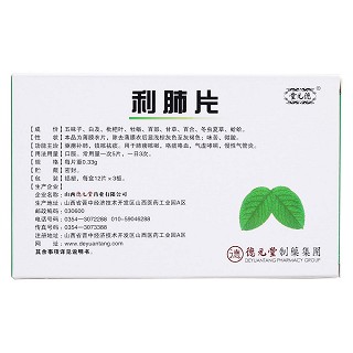 利肺片(德元堂) 利肺片(德元堂)