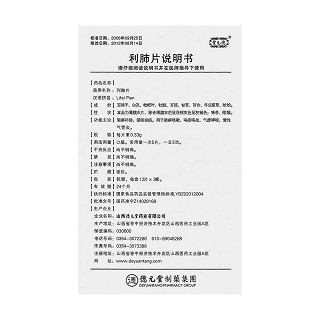 利肺片功效作用廠家 利肺片功效作用廠家