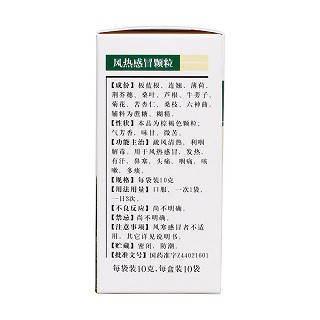 風熱感冒顆粒(恒誠制藥) 風熱感冒顆粒(恒誠制藥)