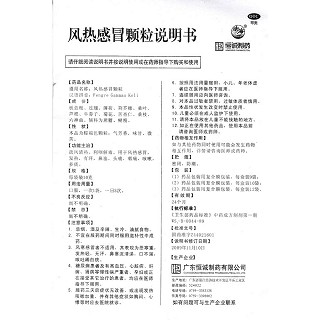 風熱感冒顆粒功效作用廠家 風熱感冒顆粒功效作用廠家