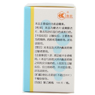 麥迪霉素片(0.1g*100s) 麥迪霉素片(0.1g*100s)
