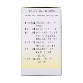 芒果止咳片(康諾生化) 芒果止咳片(康諾生化)