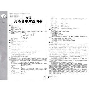 美洛昔康片(7.5mg*10s) 美洛昔康片(7.5mg*10s)