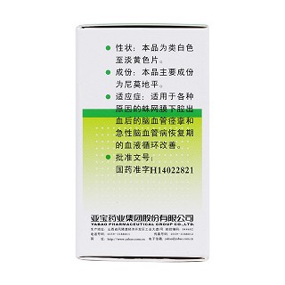 尼莫地平片(亞寶) 尼莫地平片(亞寶)