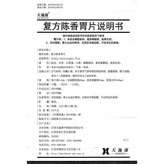 復(fù)方陳香胃片功效作用廠家 復(fù)方陳香胃片功效作用廠家