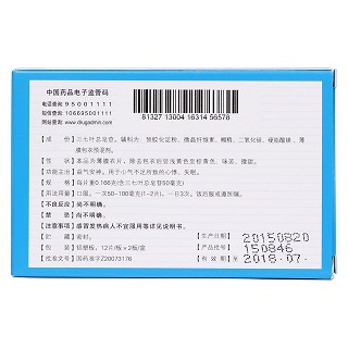 七葉神安片(維和)