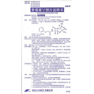 青霉素v鉀片功效作用廠家 青霉素v鉀片功效作用廠家