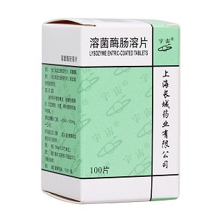 溶菌酶腸溶片(宇宙)