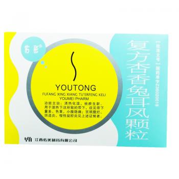 復(fù)方杏香兔耳風(fēng)顆粒(佑彤)