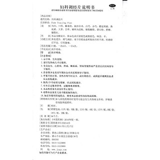 婦科調(diào)經(jīng)片功效作用廠家