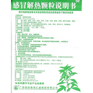 感冒解熱顆粒功效作用廠家 感冒解熱顆粒功效作用廠家