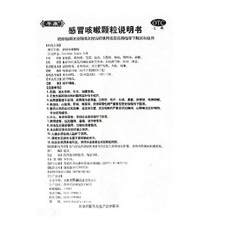 感冒咳嗽顆粒功效作用廠家