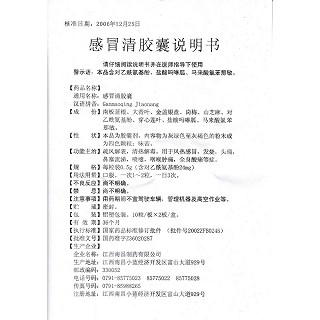 感冒清膠囊功效作用廠家 感冒清膠囊功效作用廠家