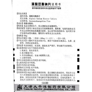 藻酸雙酯鈉片功效作用廠家 藻酸雙酯鈉片功效作用廠家