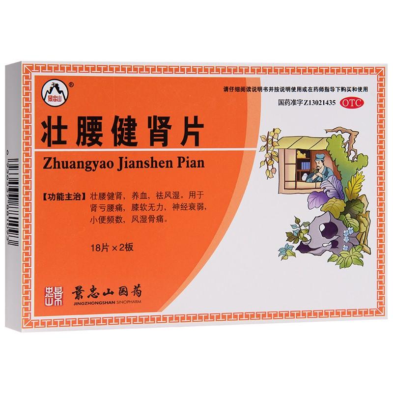 壯腰健腎片