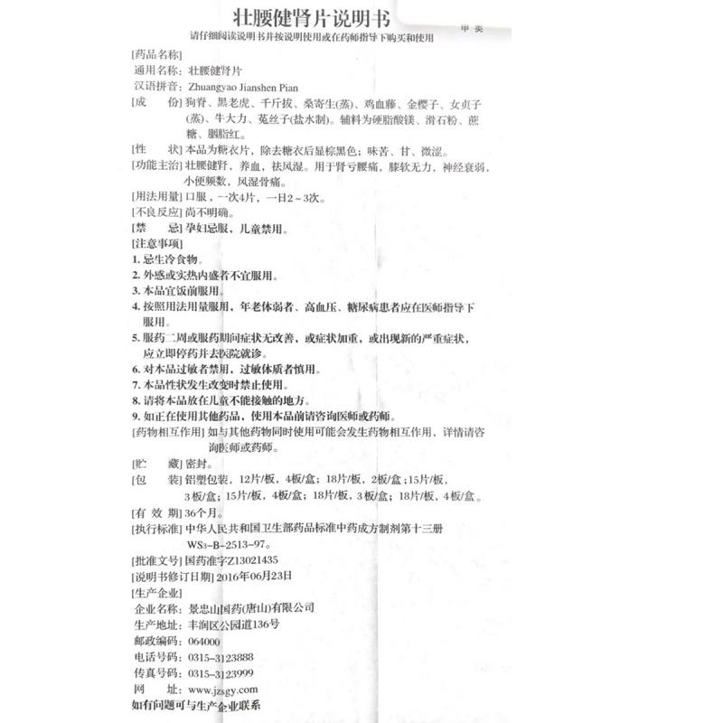 壯腰健腎片價(jià)格