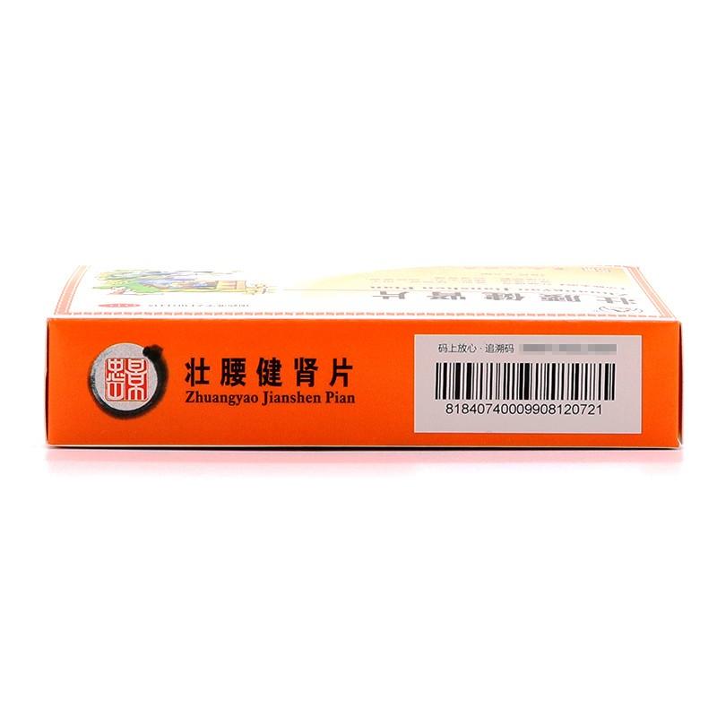 壯腰健腎片(18s*2板)