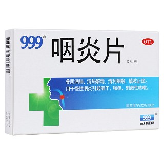 咽炎片 咽炎片