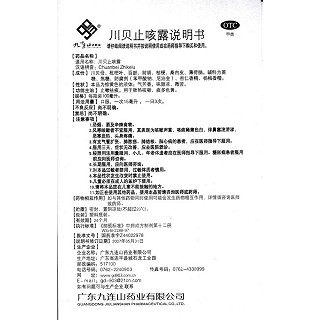 川貝止咳露功效作用廠家 川貝止咳露功效作用廠家