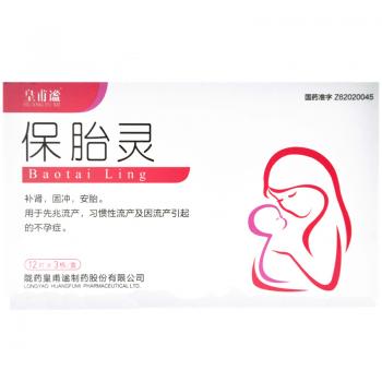 保胎靈(皇甫謐)