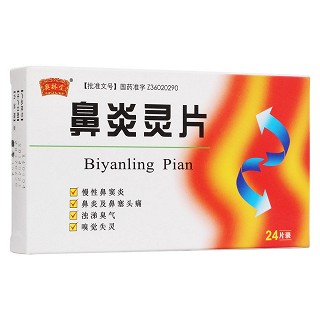 鼻炎靈片(奧林堂)