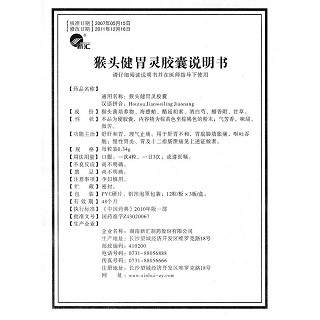 猴頭健胃靈膠囊功效作用廠家 猴頭健胃靈膠囊功效作用廠家