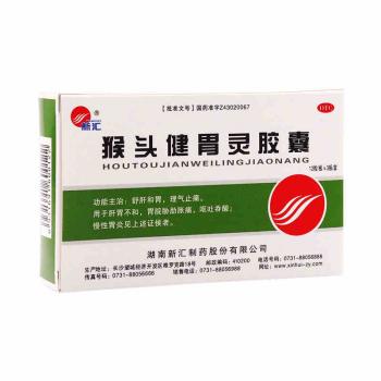 猴頭健胃靈膠囊(新匯)