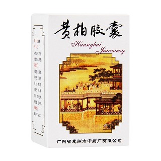 黃柏膠囊(鵝城)