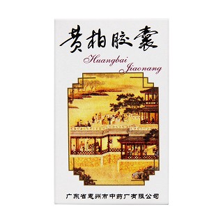 黃柏膠囊價(jià)格 黃柏膠囊價(jià)格