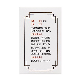 黃柏膠囊(鵝城) 黃柏膠囊(鵝城)