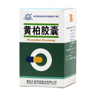 黃柏膠囊(惠) 黃柏膠囊(惠)
